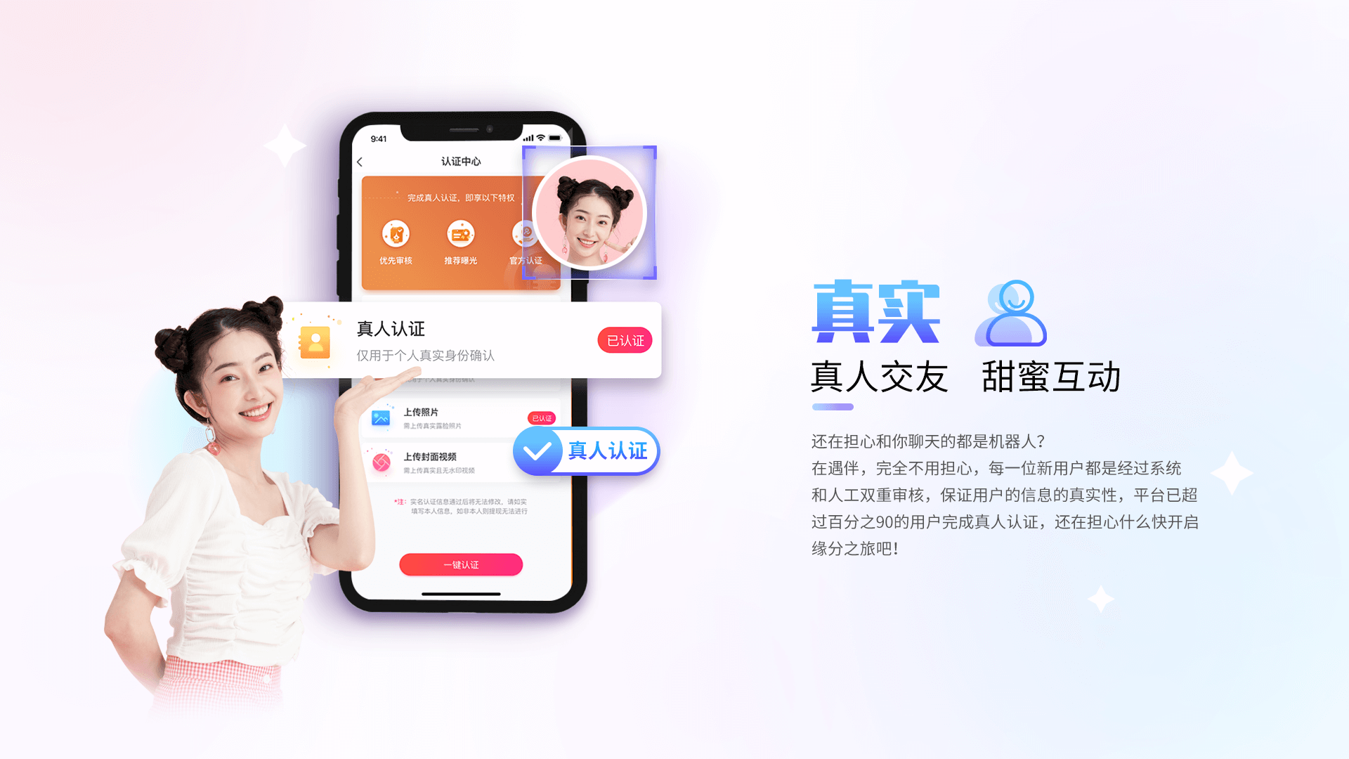真实：真人交友，甜蜜互动